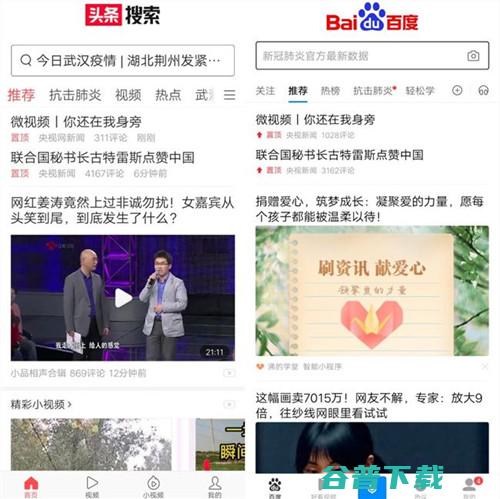 「头条搜索」上线独立App，字节与百度掀起终极之战？ 移动互联网 第4张